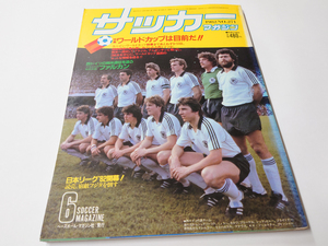■送料無料■中古 古本 雑誌 サッカーマガジン 1982年 6月号 No.271 特集 ワールドカップ スペイン