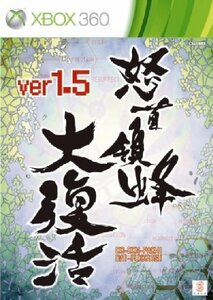 【中古】 怒首領蜂 大復活 ver.1.5 - Xbox360