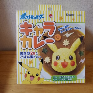 送料無料 即決 キャラカレー 立体 3D デコレーション スケーター LCR3 ポケットモンスター ポケモン ピカチュウ パーティー クリスマス