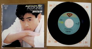 【レコード】野村宏伸　『　And I Love Her　ウインク・キラー　』参）07SH 2002　見本盤　CBS・ソニー　：昭和　アイドル　歌謡　非売