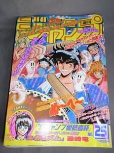 ★★　週刊少年ジャンプ 1997年　25号 　★★USED