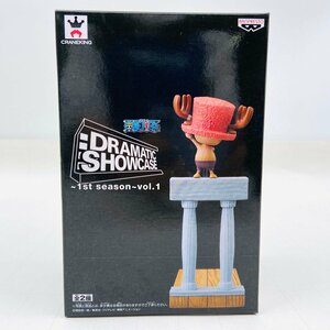 新品未開封 DRAMATIC SHOWCASE 1st season vol.1 チョッパー