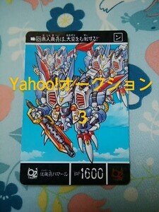 ★/カードダス/新SDガンダム外伝 鎧闘神戦記Ⅱ 超絶! 巨大変身/429/従機兵ハマール