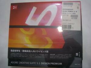 1326 ADOBE CREARIVE SUITE 5.5 DESIGN PREMIUM mac用 指定校学生、教職員個人向けライセンス版 新品未開封