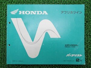 アフリカツイン パーツリスト 2版 ホンダ 正規 中古 バイク 整備書 XRV750 RD04-100 MV1 vU 車検 パーツカタログ 整備書