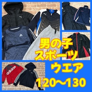 F-870　 厳選！【＃男の子スポーツウェア　おまとめセット　限定120～130㎝　限定9着】PUMA・adidas・チャンピオン等☆古着☆おまとめ福袋