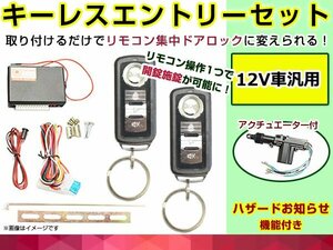 アリオン T260系 H19.6～ 集中ドアロック キーレスエントリーキット アンサーバック アクチュエーター 1個 タイプ★5