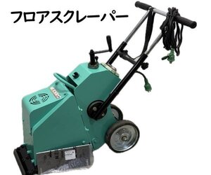 1224G　mikasa●ミカサ●フロアスクレーパー●MS-60●新品刃付