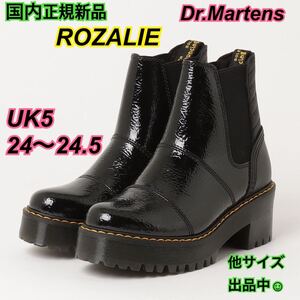 国内正規新品 ドクターマーチン ROZALIE ロザリー UK5 24.5 チェルシー 厚底 パテント 27723001 サイドゴア ヒール