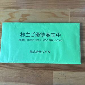 最新　ワキタ 株主優待券 30000円分・期限2025年5月31日　送料込み