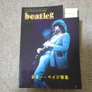 beatleg 2001.2 vol,13　ジミー・ペイジ