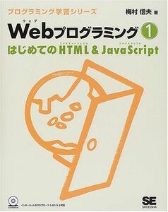 [A01130804]Webプログラミング 1 梅村 信夫