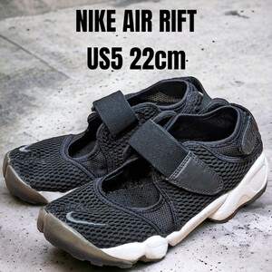 NIKE AIR RIFT ナイキ エアリフト 22cm ブラック　レディーススニーカー　NIKEスニーカー　NIKEエアリフト　NIKEサンダル