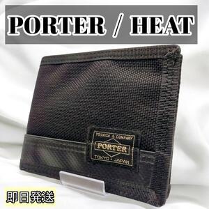 ポーター ヒート 二つ折り PORTER HEAT WALLET