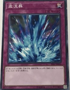 遊戯王 ジャンク ノーマル 罠 1枚 激流葬 ST17