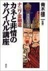 ◎◎ナニワ金融道―カネと非情のサバイバル講座 単行本 ◎◎