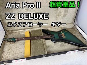 音出しOK ♪Aria Pro Ⅱ ZZ DELUXエクスプローラー 送料無料 エレキギター