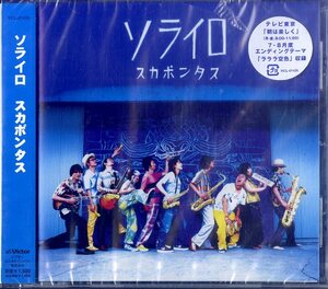 D00127280/【即決/送料無料】CD/SKAPONTAS (スカポンタス)「Sorairo (2004年・VICL-61435・スカ・SKA)」