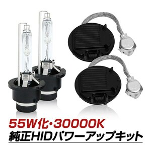 D4S→D2変換 35W→55W化 純正交換 パワーアップ バラスト HIDキット 30000K IS GSE AVE30 H25.5～H28.9