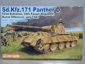 260■ドラゴン 1/35 未組立プラモデル■Sd.Kfz.171　Panther D　パンサー　D型　第39戦車連隊第52大隊　クルスク　KITNo. 6164　