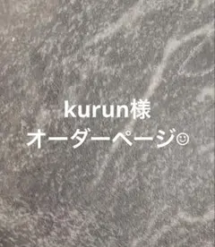 kurunさま　オーダーページ　レッスンバック　上履き袋　2点