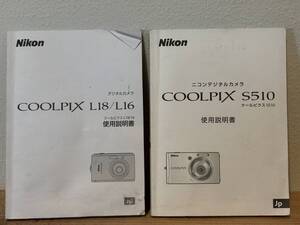 COOLPIX L18/L16 S510説明書 (V1 3521)