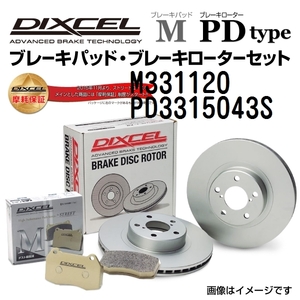 M331120 PD3315043S ホンダ インスパイア / セイバー フロント DIXCEL ブレーキパッドローターセット Mタイプ 送料無料