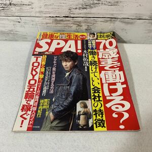 週刊スパ SPA! 2019.10.8号　芳野友美