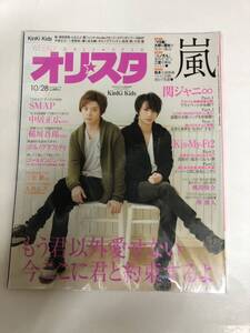 (^。^)雑誌　オリコン(オリスタ)2013年　No. 40通巻1709 表紙　KinKi Kids