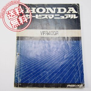 ネコポス送料無料VFR400RサービスマニュアルVFR400R3/KホンダNC30-1000014～