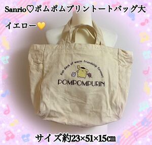 Sanrioポムポムプリントートバッグ大イエロー