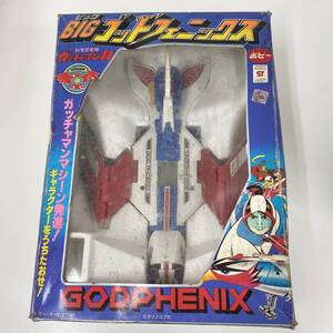 740775/BIG ゴッドフェニックス 科学忍者隊 ガッチャマンⅡ ポピー GOD PHENIX 箱あり レトロ ジャンク品