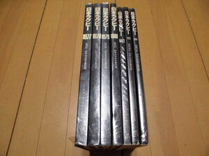 日本ラグビー 公式戦主要記録　　1977～1983年　　計7冊