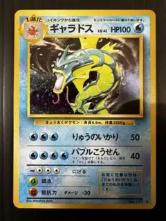 ポケットモンスター　ポケモンカード　旧裏　ギャラドス