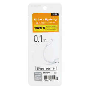 USB-A to Lightningケーブル [A-Lightning] 0.1m Lightningコネクタ搭載のiPhone/iPod/iPadの充電・データ通信ができる: MPA-UAL01WH