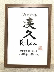 書家が書く　シンプルな命名書き　赤ちゃんへの初めての贈り物　出産祝い　煌めく未来　命名　命名書　飾れる　贈り物