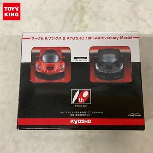 1円〜 内未開封 京商 サークルKサンクス & KYOSHO ミニカーシリーズ 発売10周年記念モデル