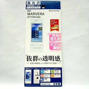 未開封品(送料無料)◆MARVERA KYY08用 ラスタバナナ 高光沢液晶保護フィルム カメラレンズフィルム付