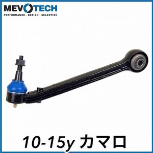 税込 MEVOTECH Supreme 優良社外 フロント ロア ロワ リア コントロールアーム ASSY 右側 RH 10-15y カマロ 2WD RWD 即決 即納 在庫品