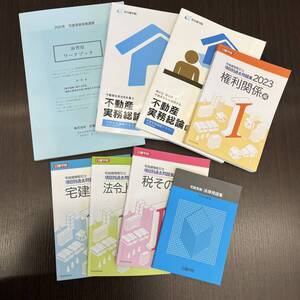 【小】＃45　宅地建物取引士　問題集セット　日建学院　書き込み有　現状保管品