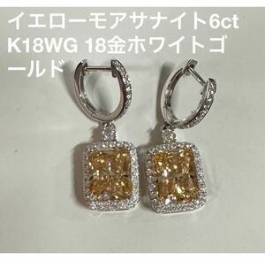 18金　イエローモアサナイト　ホワイトゴールド　ピアス　6ct イエローダイヤモンド　アクセサリー