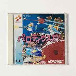 PCエンジン パロディウスだ！ 箱説付き 痛みあり 動作確認済み コナミ PC-Engine HuCard Parodius Da! CIB Tested Konami