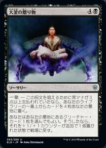 MTG ■黒/日本語版■ 《大釜の贈り物/Cauldron