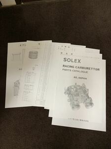 当時物　トキワ気化器工業　ソレックス　SOLEX レーシング　RACING キャブレター　パーツ　カタログ　分解図　他　40 44 50 希少　レア