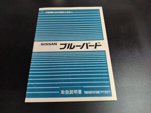 日産　U12ブルーバード　 取扱説明書