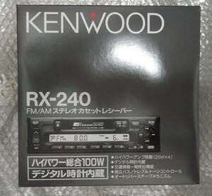 ☆☆　KENWOODステレオカセットレシーバーRX-240新品　☆☆