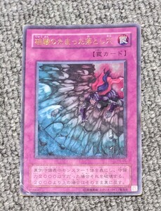 2699【中古】硫酸のたまった落とし穴　遊戯王　ウルトラレア　P5-05 遊戯王カード