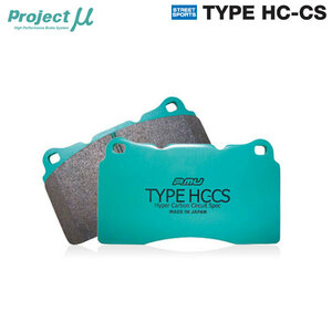 Project Mu プロジェクトミュー ブレーキパッド タイプHC-CS リア用 フォルクスワーゲン ゴルフGTI TCR AUDNU H28.5～R3.4 ハッチバック