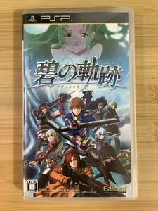 【PSP】 英雄伝説 碧の軌跡