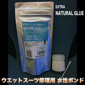 ■NATURAL GLUE■ウエットスーツ補修用 水性ボンド 強力に柔らかく接着出来ます／郵便発送対応